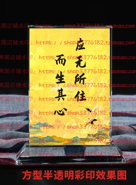 应无所住而生其心水晶摆件纪念品励志摆台书房办公室礼品桌面公司