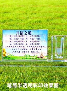 开悟之道水晶摆件纪念品励志摆台书房办公室家居桌面礼品客厅装饰