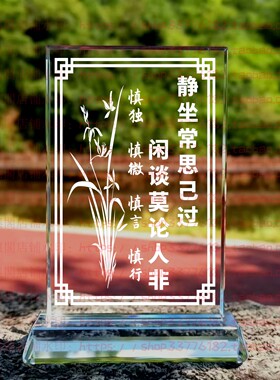 静坐常思己过水晶摆件励志摆台办公室桌面礼品同事书房书桌装饰品