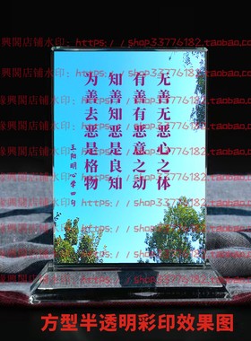 王阳明心学四句水晶摆件纪念品励志摆台书房办公室桌面家居装饰品