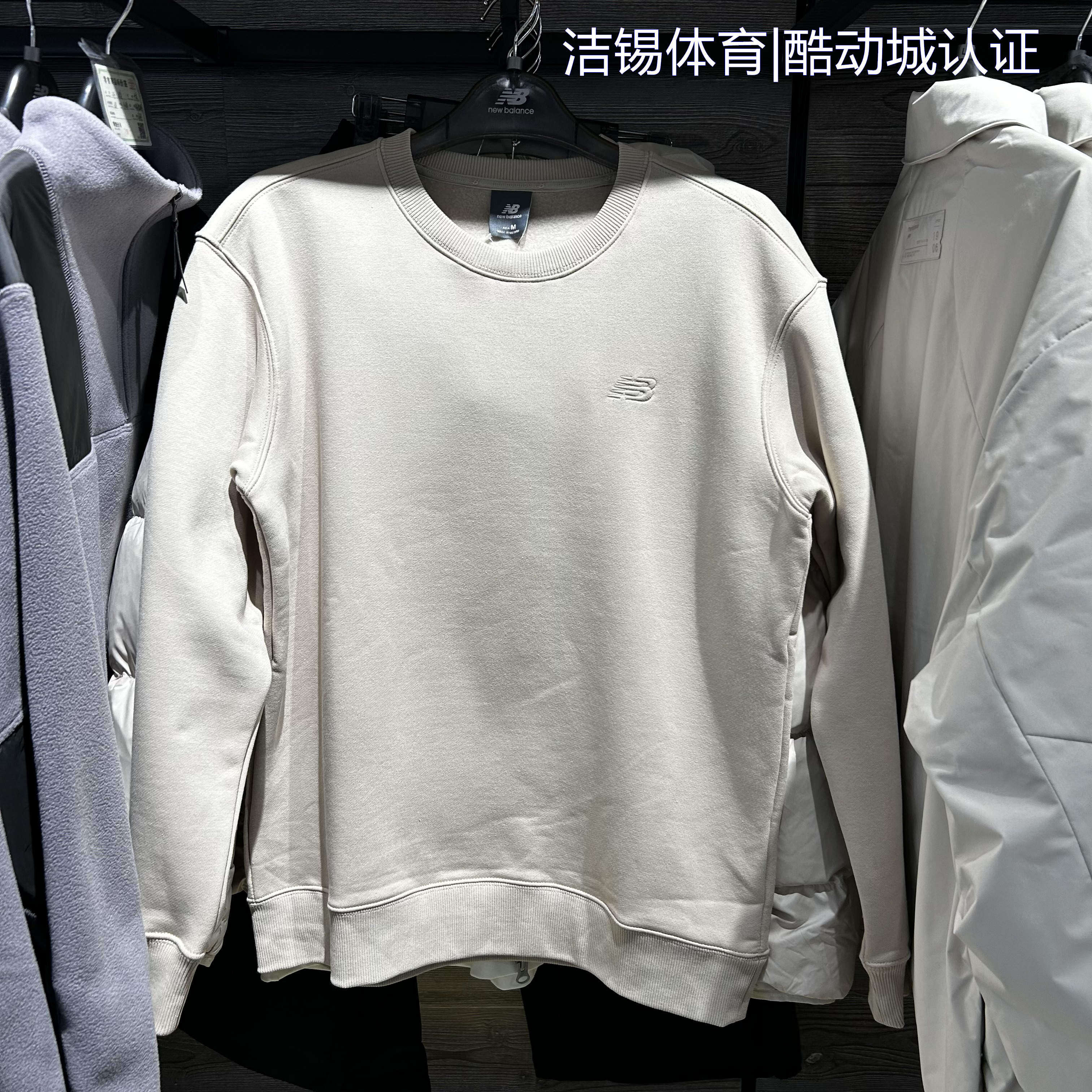 New Balance/NB2025冬运动休闲针织圆领舒适套头衫卫衣男NCF41421,淘宝优惠券,粉丝福利购,淘宝优惠卷