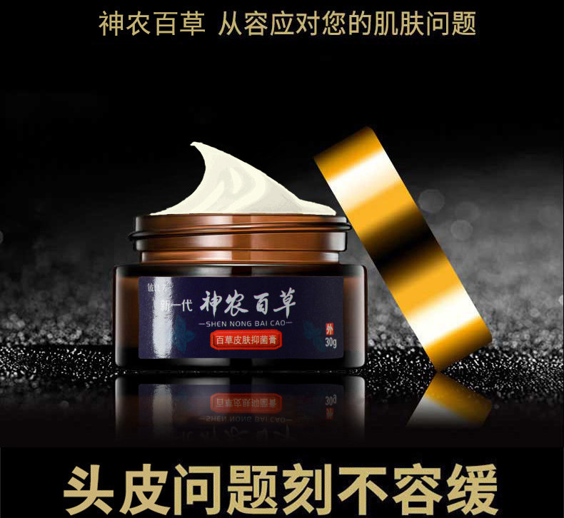 神农百草膏红姜王毛囊用头皮洗发水 碧缇福医疗器械皮肤消毒护理（消）