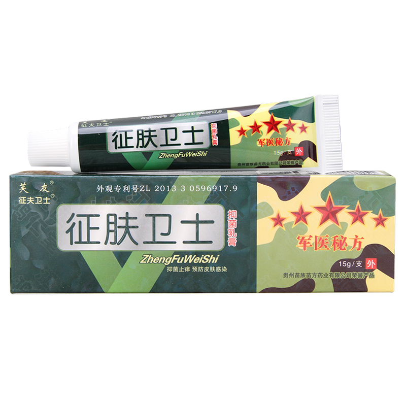 芙友征肤卫士抑菌乳膏身上痒皮肤痒外用云南百草止痒草本软膏正品-图3