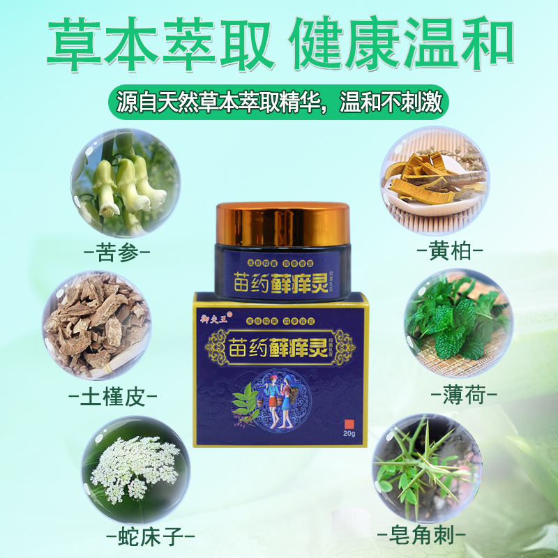 御夫王癣痒灵草本乳膏过敏皮肤修复膏成人顽固痒大腿内侧藓止痒霜 - 图1