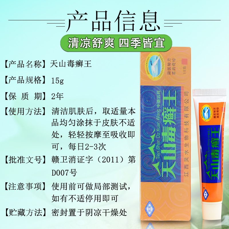 江西灵水灵芙天山毒癣王旗舰店正品中草乳膏祛癣藓皮肤止痒抑菌膏 - 图0