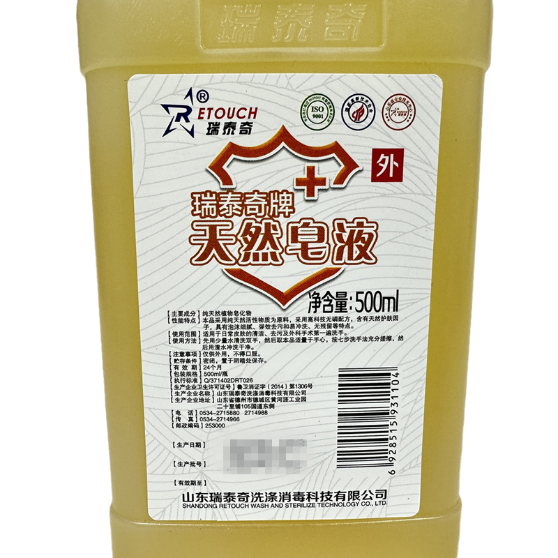 500ml瑞泰奇天然皂液洗手液易冲洗 医院家用清洁除菌清香 按压瓶