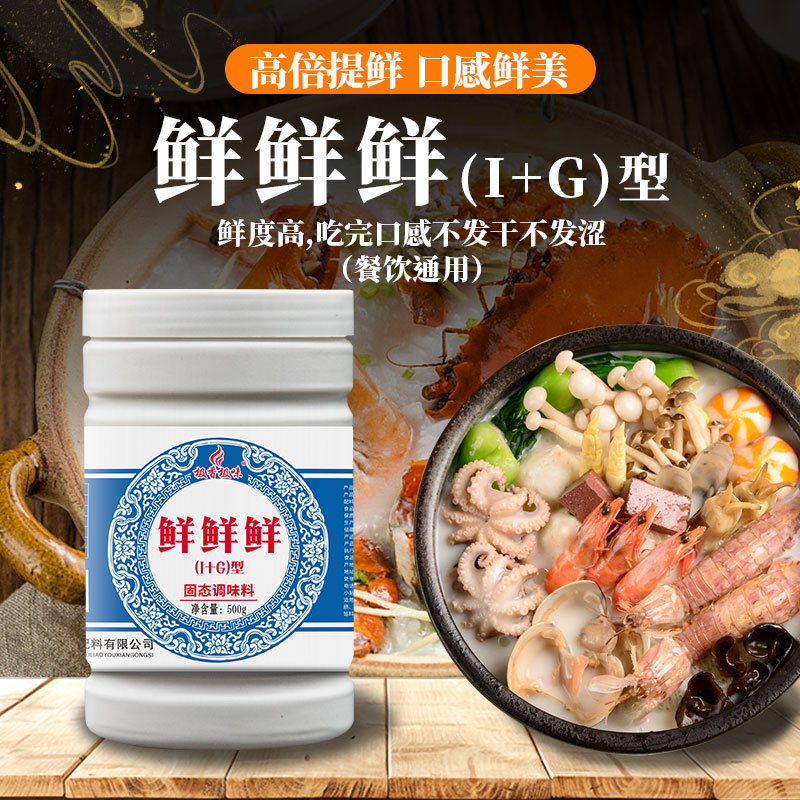 极香极味鲜鲜鲜I+G呈味核苷酸二钠鲜味素提鲜高倍增鲜剂商用试用 - 图0