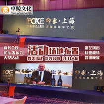 Shanghai Lights Sound Rental truss Stage Building Annual Meeting Placement of LED Large Screen Rental Performance Activity Equipment