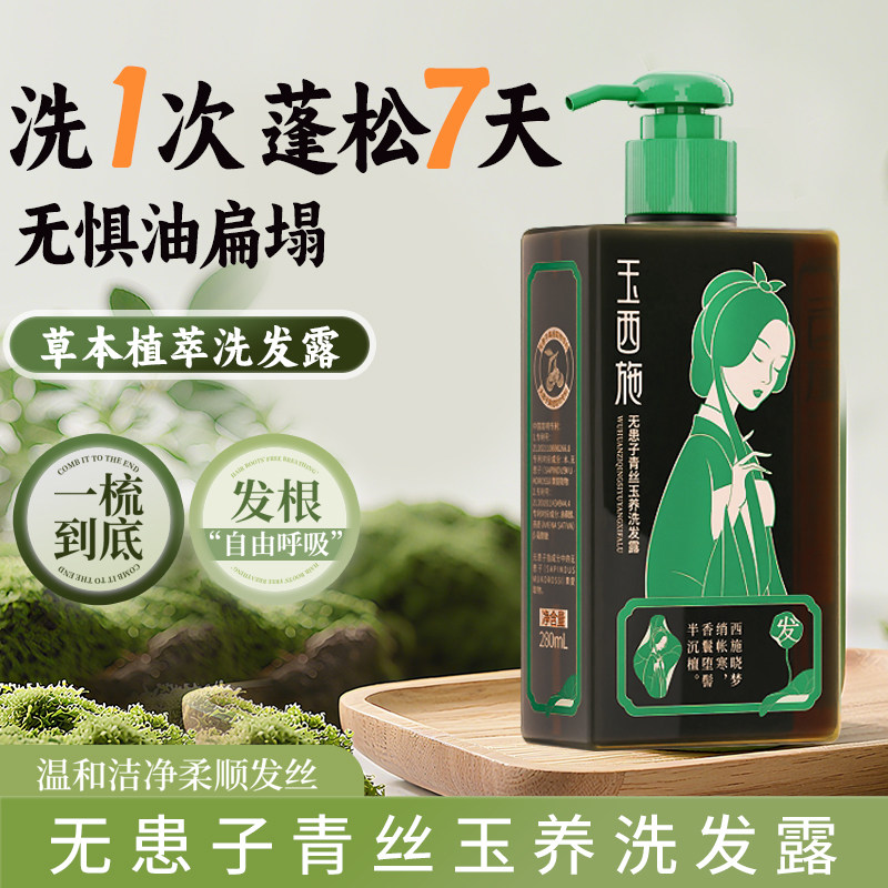 玉西施无患子青丝玉养洗发水沐浴露套装控油蓬松去屑止痒官方旗舰,淘宝优惠券,粉丝福利购,淘宝优惠卷