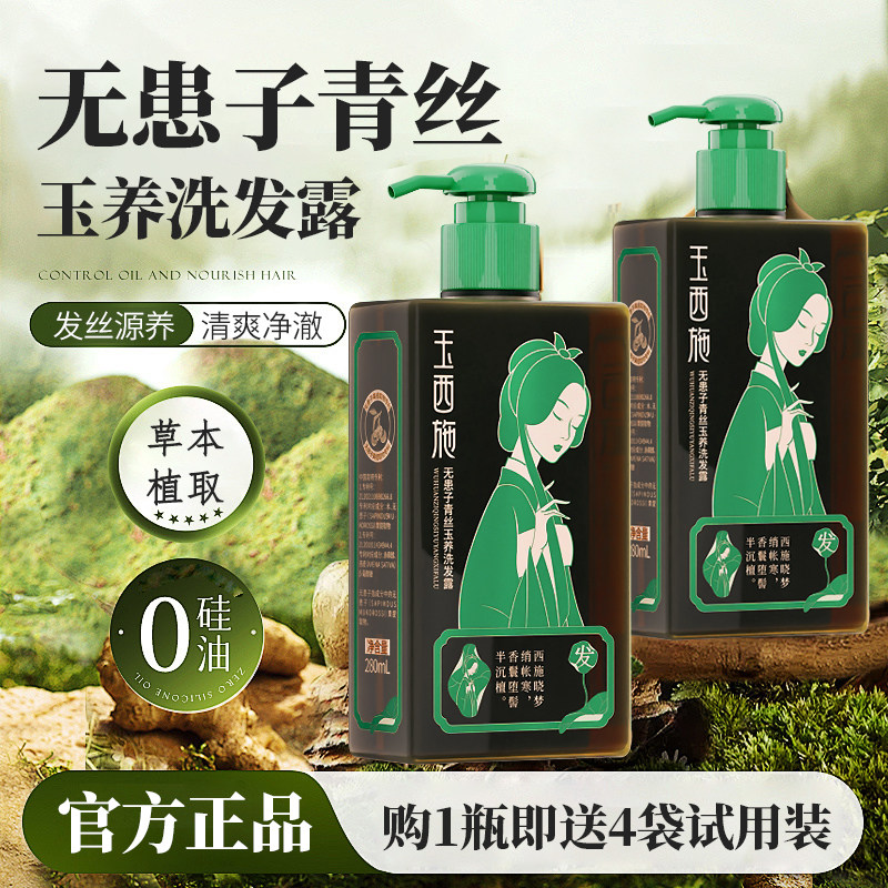 玉西施无患子青丝玉养洗发水沐浴露套装控油蓬松去屑止痒官方旗舰,淘宝优惠券,粉丝福利购,淘宝优惠卷
