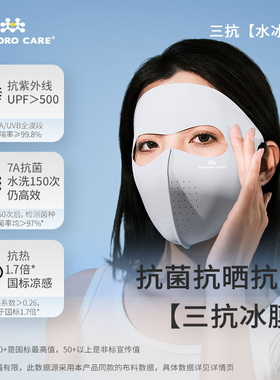 【李依然专属】进化银UPF500+三防水冰膜脸基尼面罩防晒玻尿酸