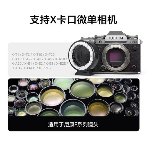 唯卓仕NF-FX1转接环镜头AI(G)/AF转X卡口适用于微单单反相机转接环手动对焦可调光圈适配器转接镜头 - 图3