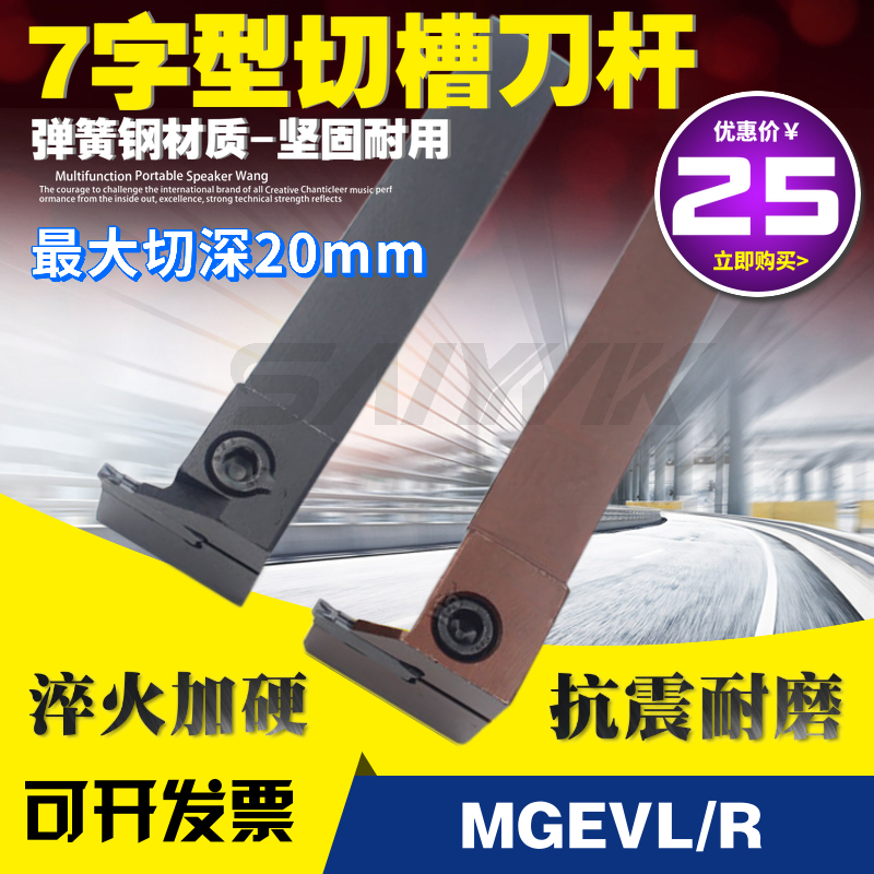 MGEVL2020外槽刀杆排刀大切深7字型外径切槽刀杆外径车刀切断刀