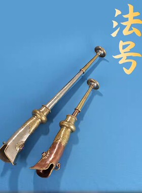 法器用品尼泊尔进口法号藏式吹鼓喇叭西藏折叠铜钦号角唢呐