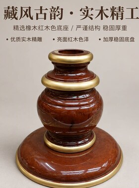 藏式红木色橡木手摇转筒底座