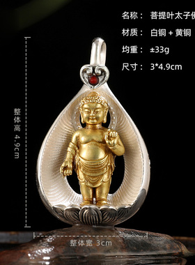 吉祥汉传太子佛释迦摩尼沐浴佛项链饰品吊坠挂件护身平安配饰包邮