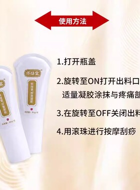 怀络堂凝胶舒筋官方正品