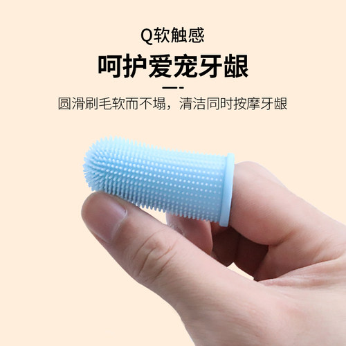 旭远宠物牙刷手指套狗狗牙龈清洁工具硅胶可入口猫咪牙膏清新口气 - 图0