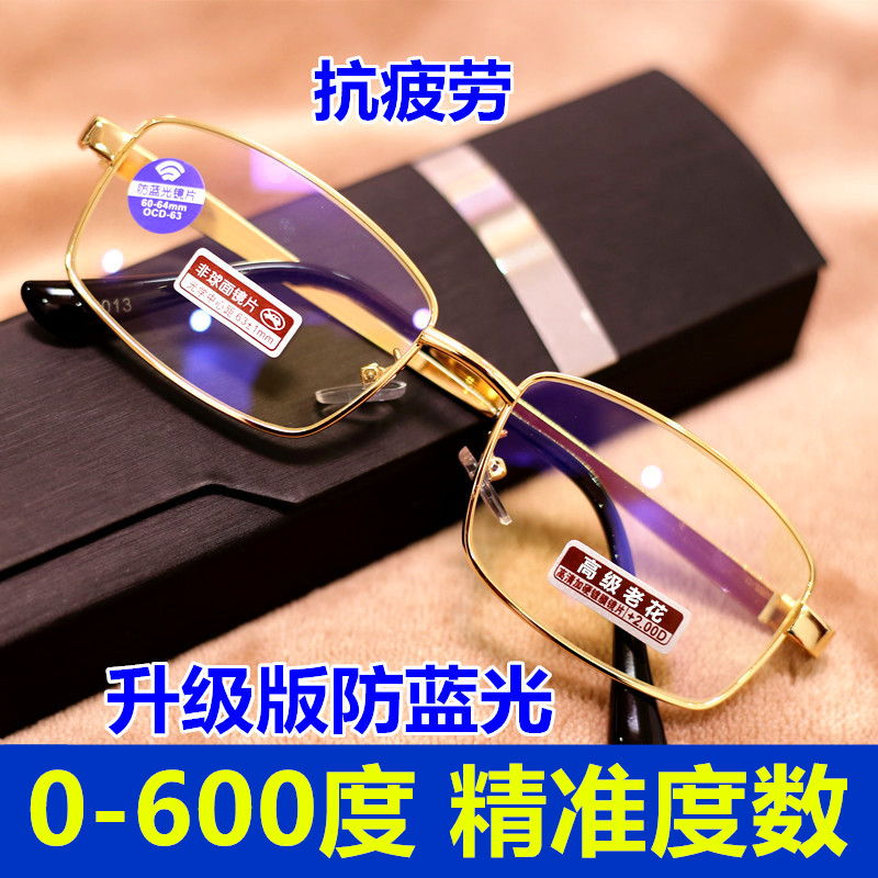进口超轻防蓝光高度老花男女眼镜 帝宠老花镜