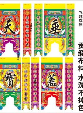 定做坛吊四张大字加八张
