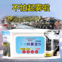 Anti-fog wet paper towels Car interior with front windshield window front-stall rearview mirror spray Long-lasting Aerosol Defogizer