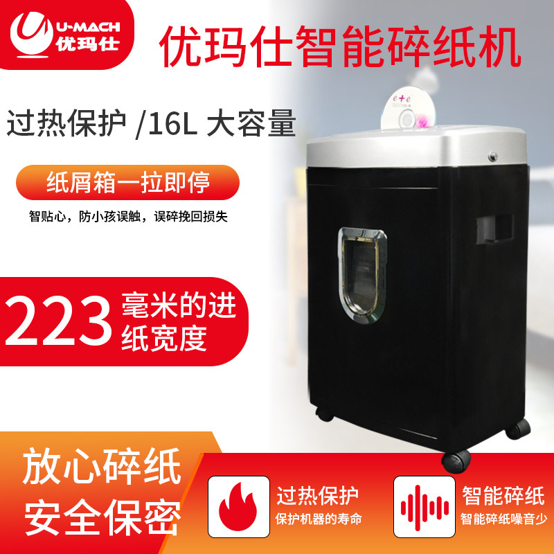 优玛仕u-x1500碎纸机双动力电机 umach优玛仕碎纸机