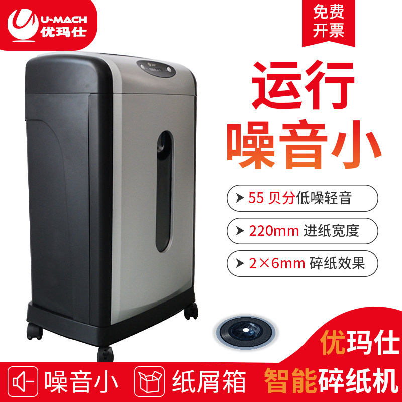优玛仕u-x95碎纸机家用办公粉碎机 umach优玛仕碎纸机