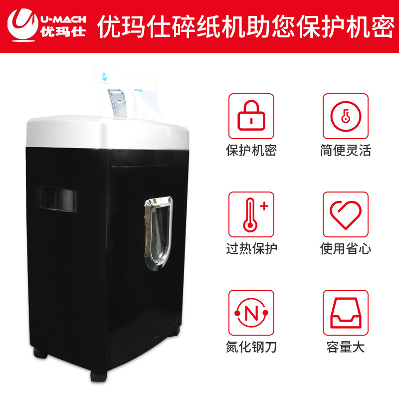 优玛仕u-x1500碎纸机双动力电机 umach优玛仕碎纸机