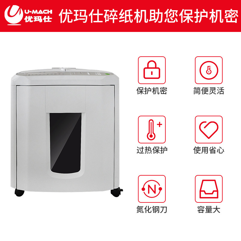优玛仕u-af150多功能碎纸机粉碎机 umach优玛仕碎纸机