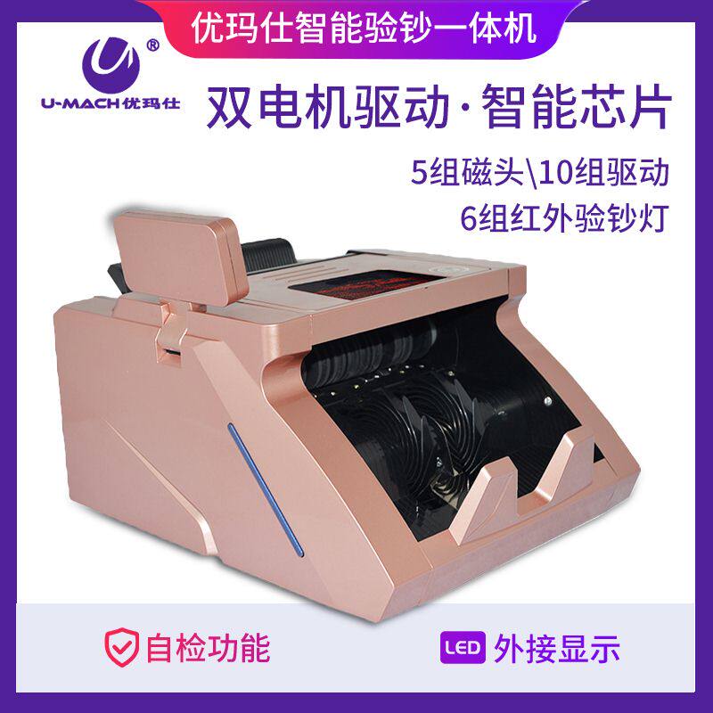  umach优玛仕点钞机