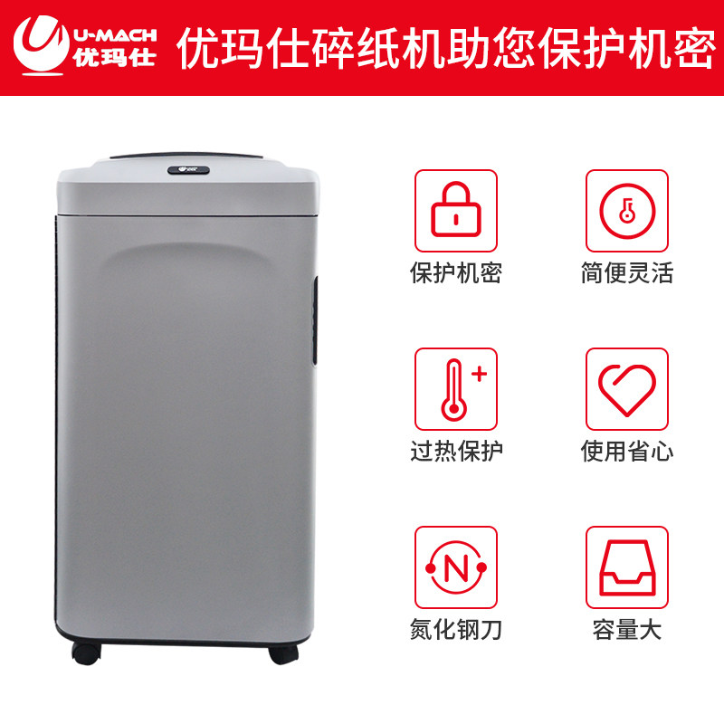 优玛仕u-180碎纸机电动文件粉碎机 umach优玛仕碎纸机