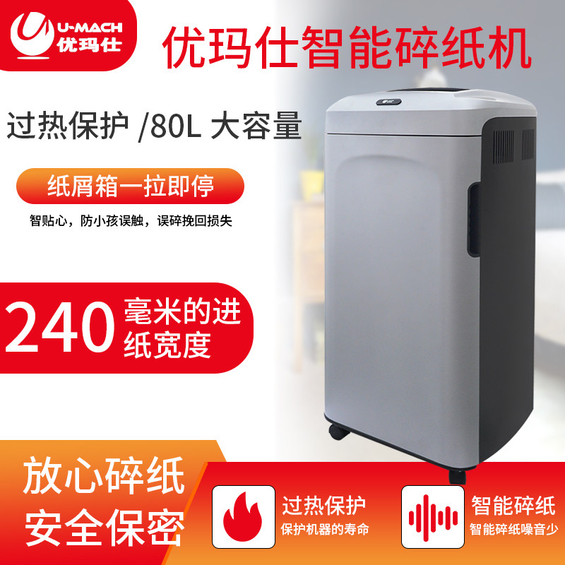 优玛仕u-180碎纸机电动文件粉碎机 umach优玛仕碎纸机