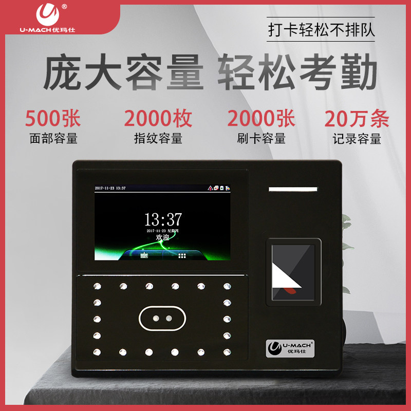  umach优玛仕考勤门禁