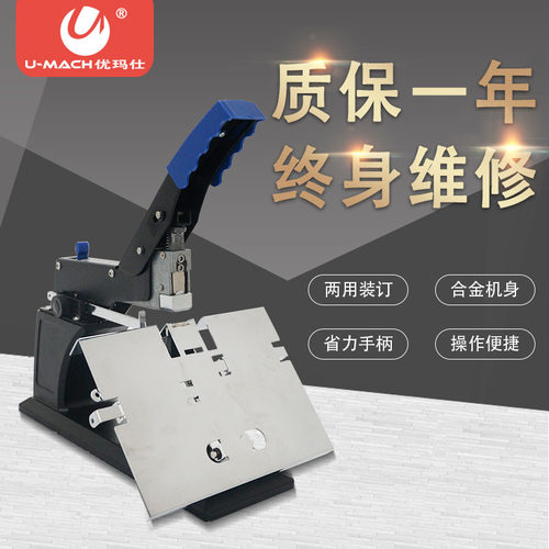 优玛仕U-S30手动骑马钉中缝装订机手压重型订书机加厚大号平钉 - 图2
