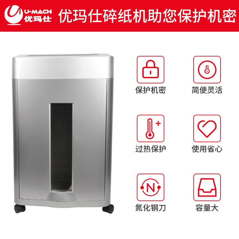 优玛仕u-x90碎纸机保密双入口碎纸 umach优玛仕碎纸机