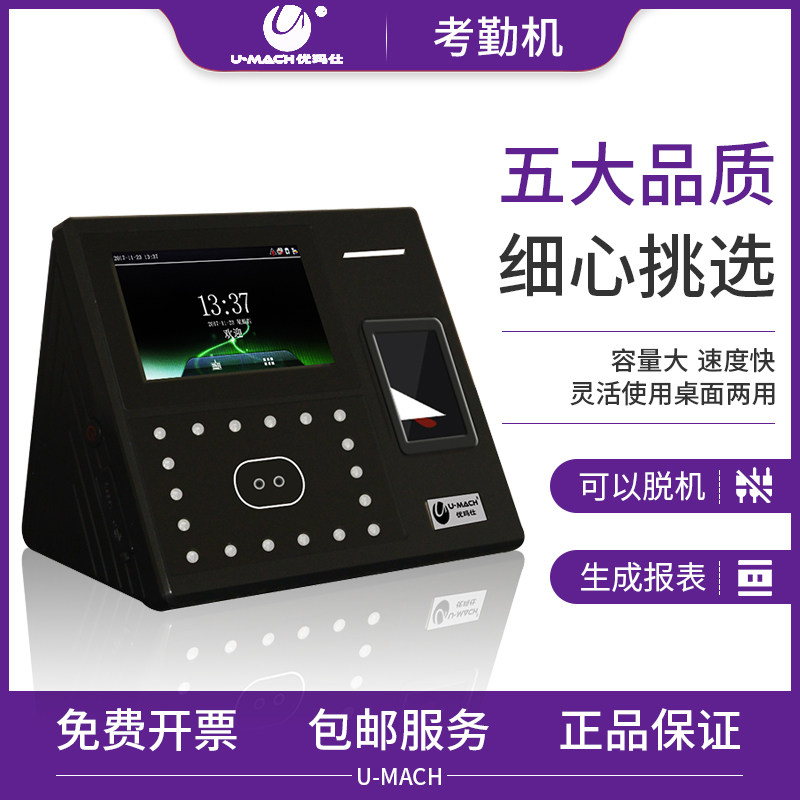优玛仕u-zf800-bs人脸识别打卡机 umach优玛仕考勤门禁