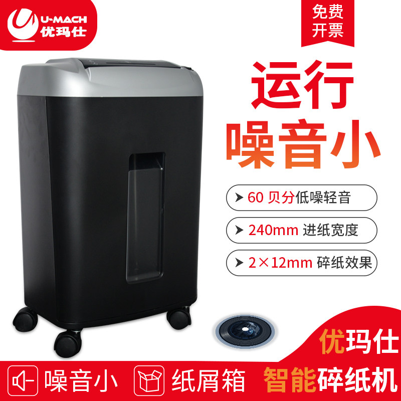 优玛仕u-120办公家用电动碎纸机 umach优玛仕碎纸机