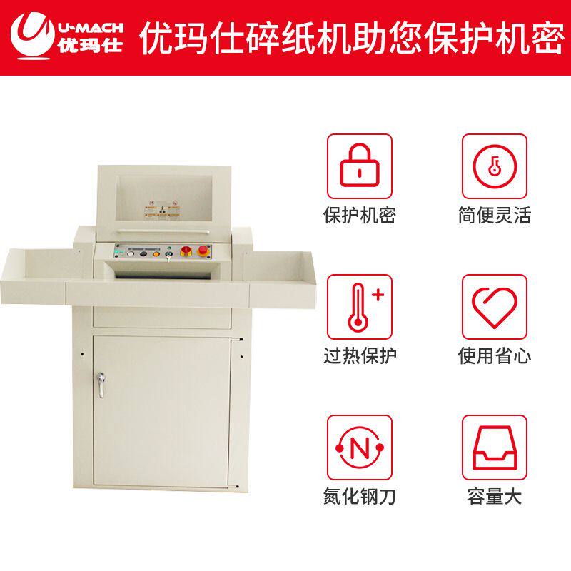 优玛仕u-c550强力碎纸机商用粉碎机 umach优玛仕碎纸机
