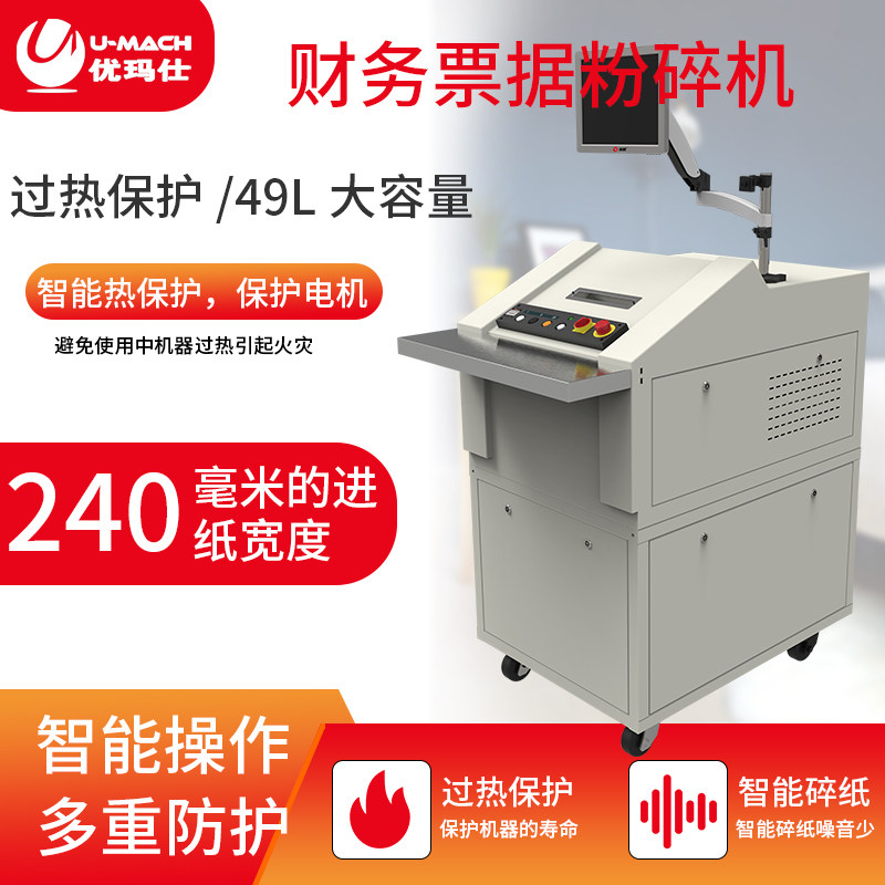  umach优玛仕碎纸机