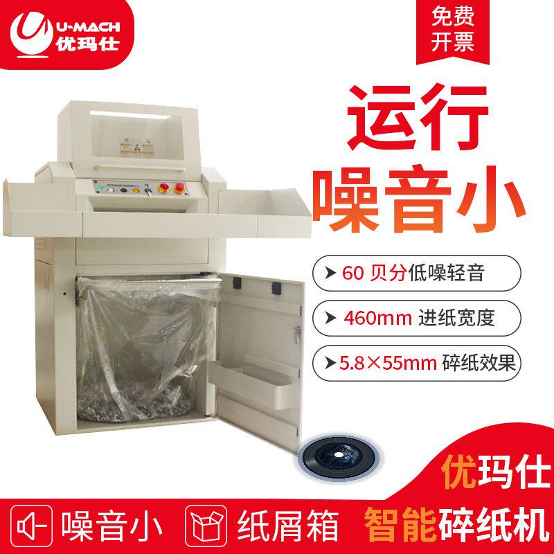优玛仕u-c550强力碎纸机商用粉碎机 umach优玛仕碎纸机
