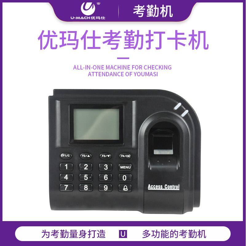 优玛仕u-f1 umach优玛仕考勤门禁