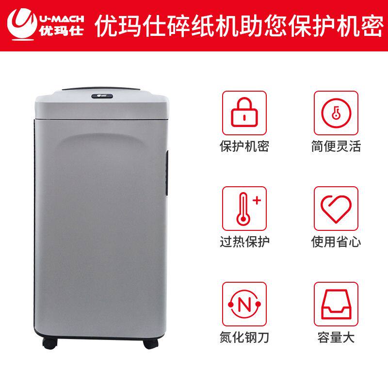 优玛仕u-280碎纸机电动静音粉碎机 umach优玛仕碎纸机