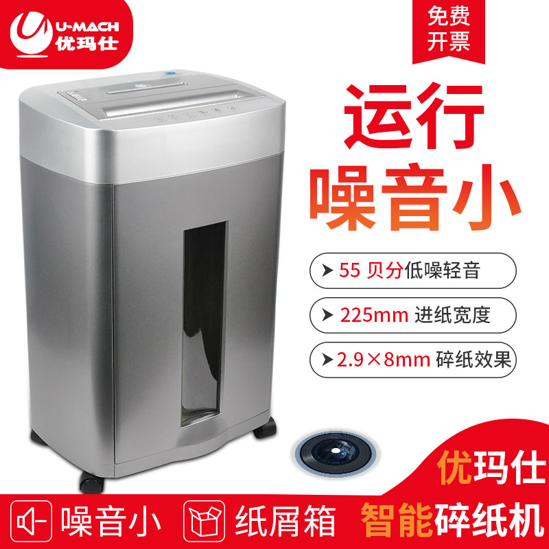 优玛仕u-x90碎纸机保密双入口碎纸 umach优玛仕碎纸机