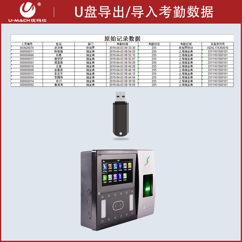 优玛仕u-a702-bs员工上下班口罩 umach优玛仕考勤门禁