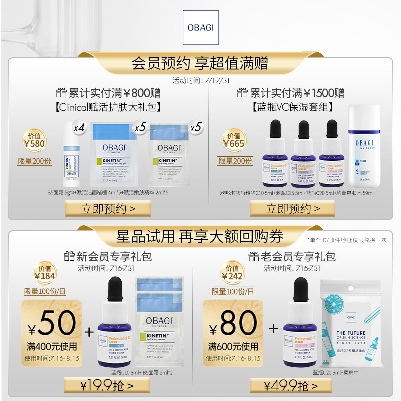 obagi欧邦琪左旋vc面部女精华液 OBAGI海外液态精华