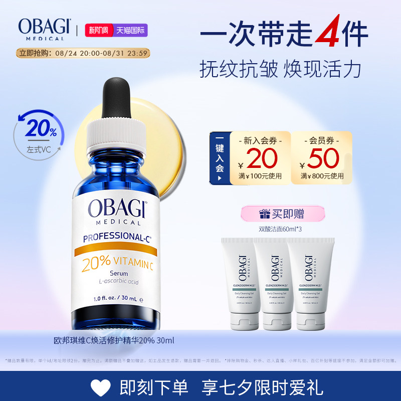 OBAGI欧邦琪左旋vc精华紧致抗皱提亮肤色C20蓝瓶VC