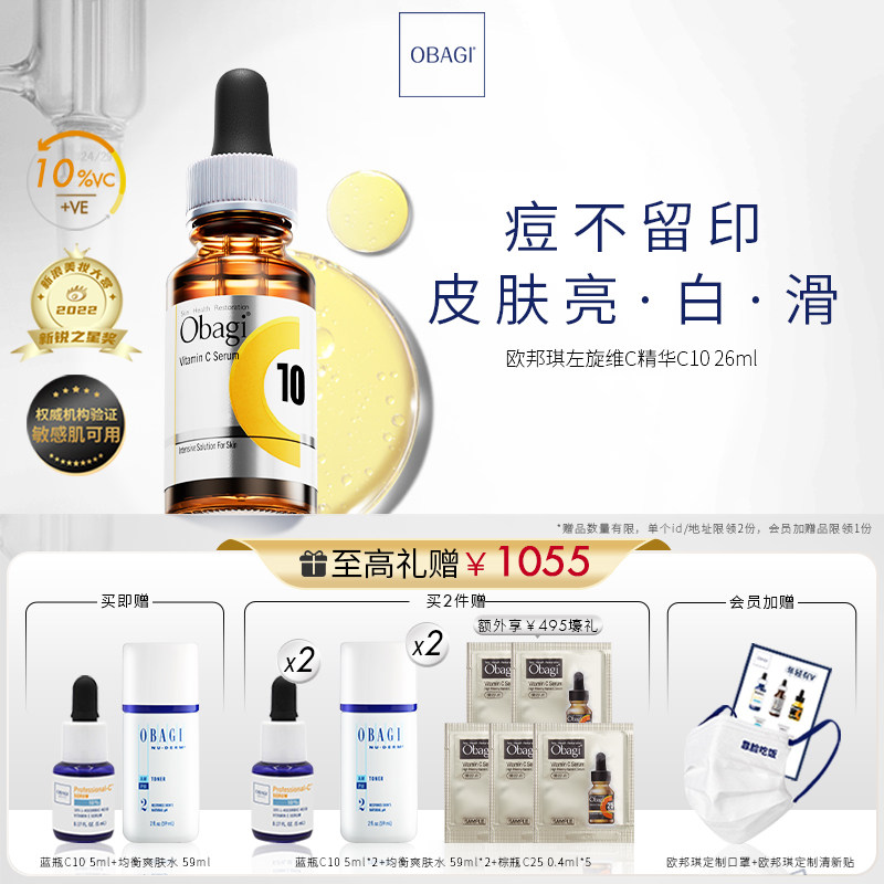 obagi欧邦琪左旋vc温和c10精华液 OBAGI海外液态精华