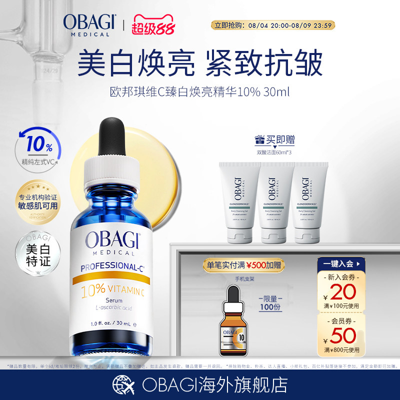 OBAGI欧邦琪左旋VC精华抗初老保湿修护抗皱提亮C10