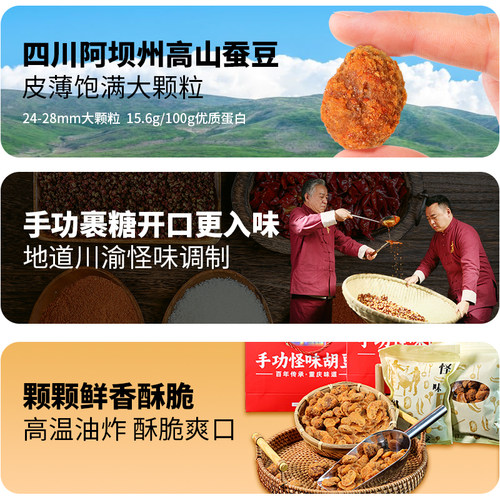 丰盛手功怪味胡豆270g*3份重庆特产手工麻辣兰花豆老字号休闲零食 - 图3