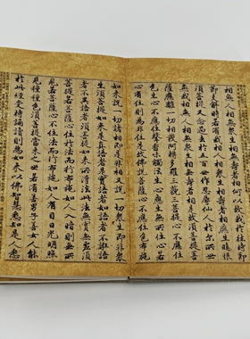 赵孟頫小楷金刚 手工经折装 高清复制毛笔字帖临摹